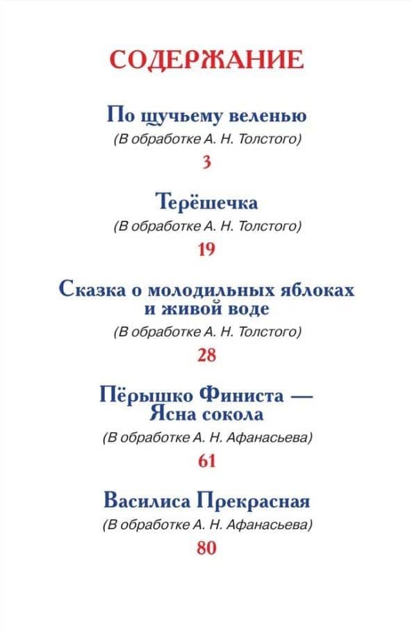 Русские сказки, загадки и пословицы — Александр Николаевич Афанасьев (3)