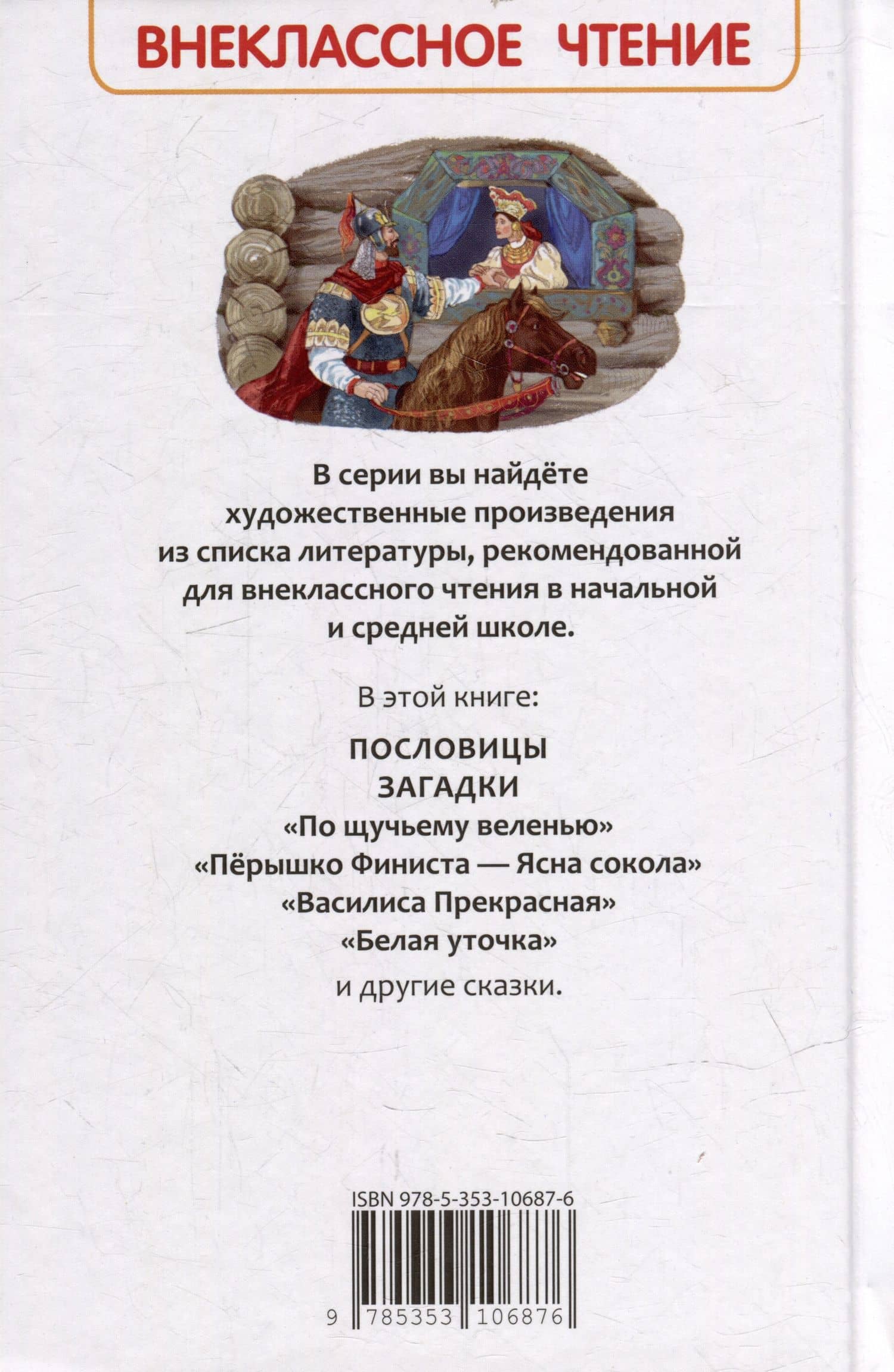 Русские сказки, загадки и пословицы — Александр Николаевич Афанасьев (2)