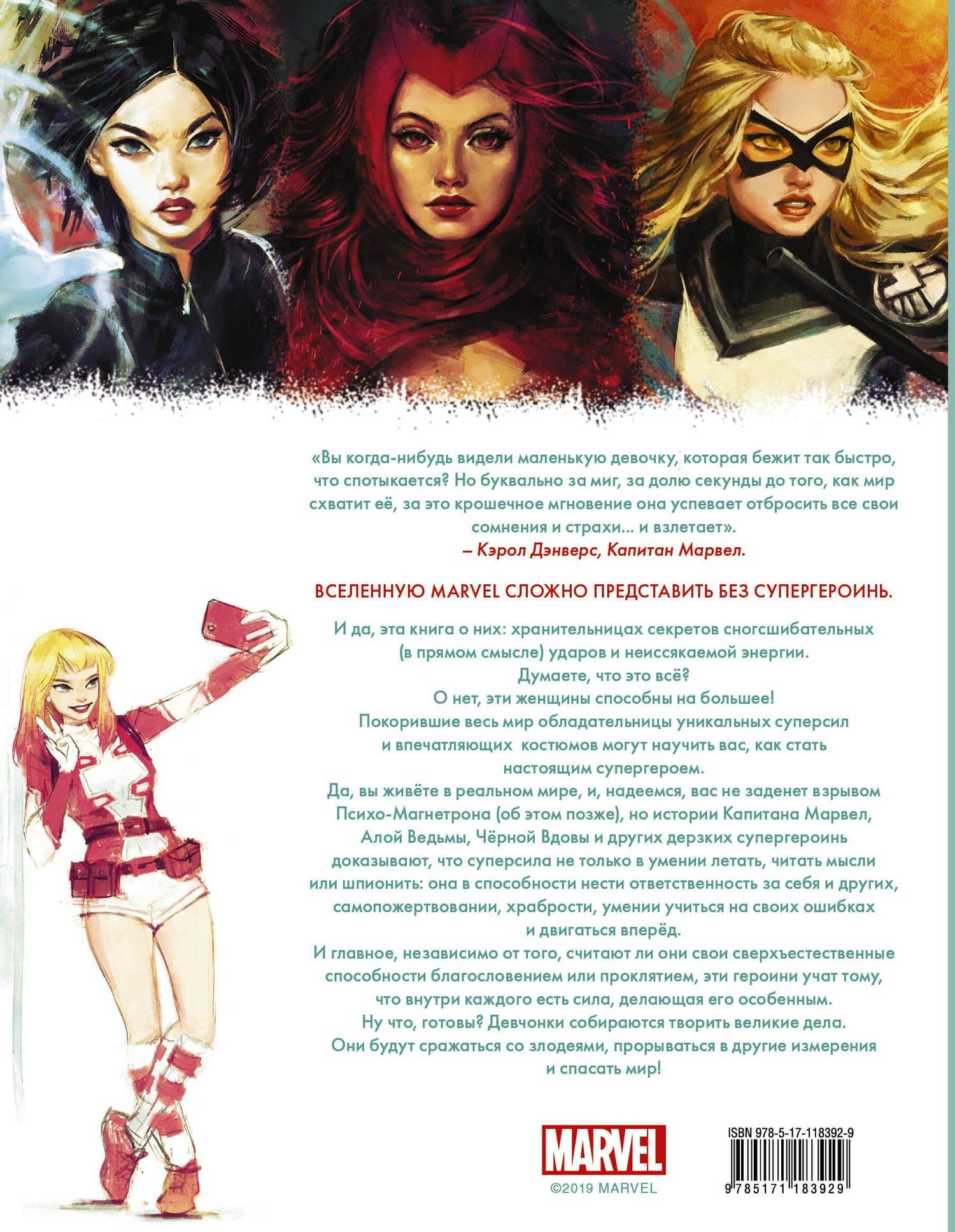 Marvel. Girl Power. 65 супергероинь вселенной Марвел, которые изменили мир — Лорейн Синк (2)