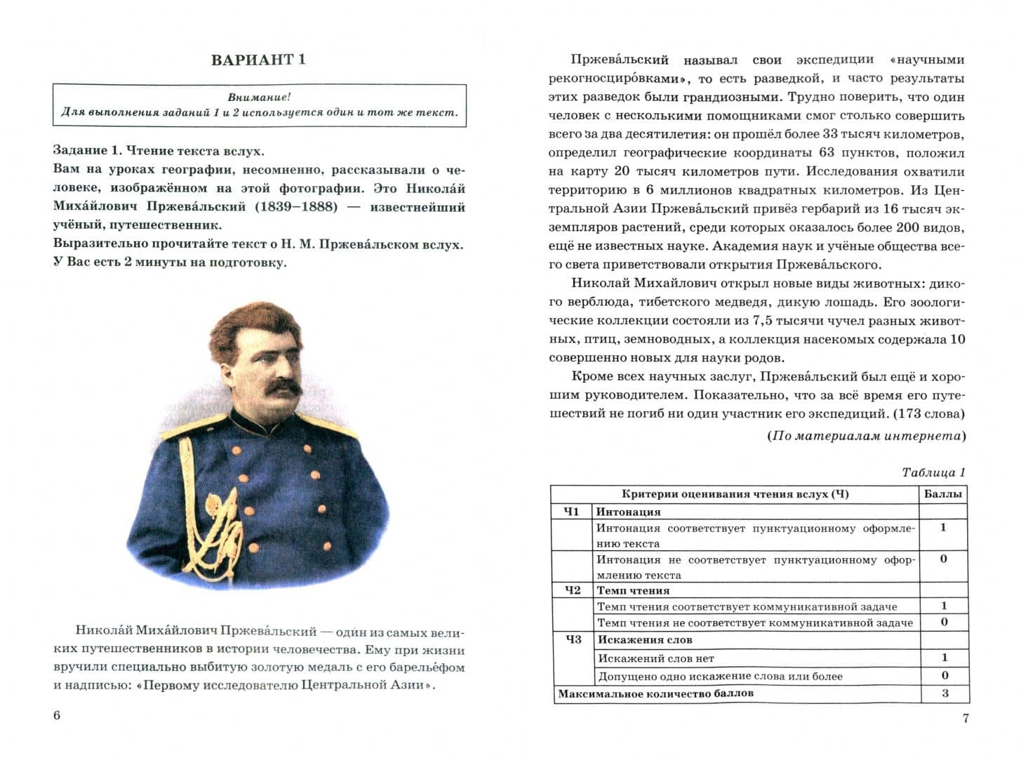 ОГЭ-2025. Русский язык. Тренажёр. Итоговое собеседование для выпускников основной школы — Галина Тимофеевна Егораева (2)