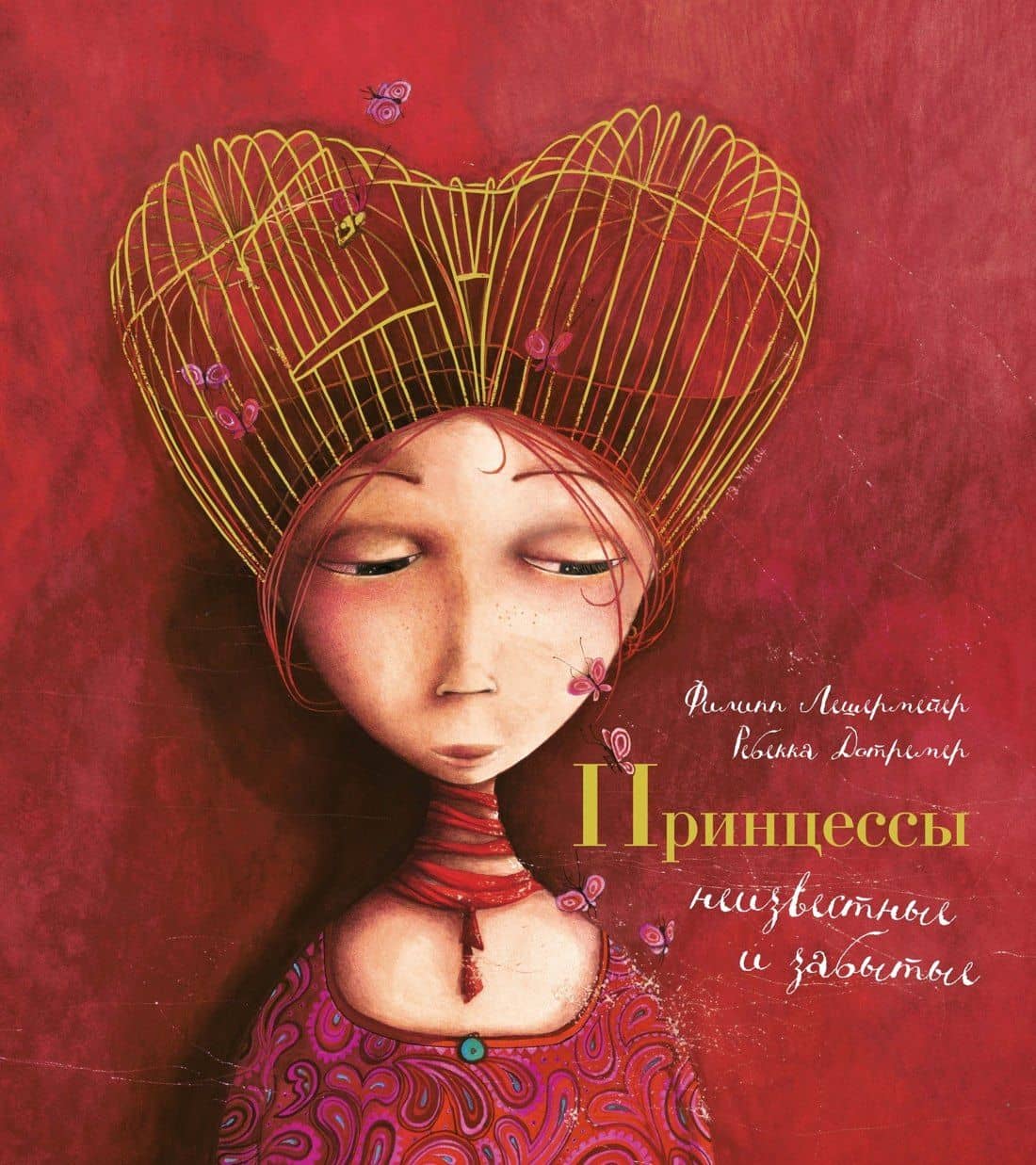 Принцессы, неизвестные и забытые... — Филипп Лешермейер