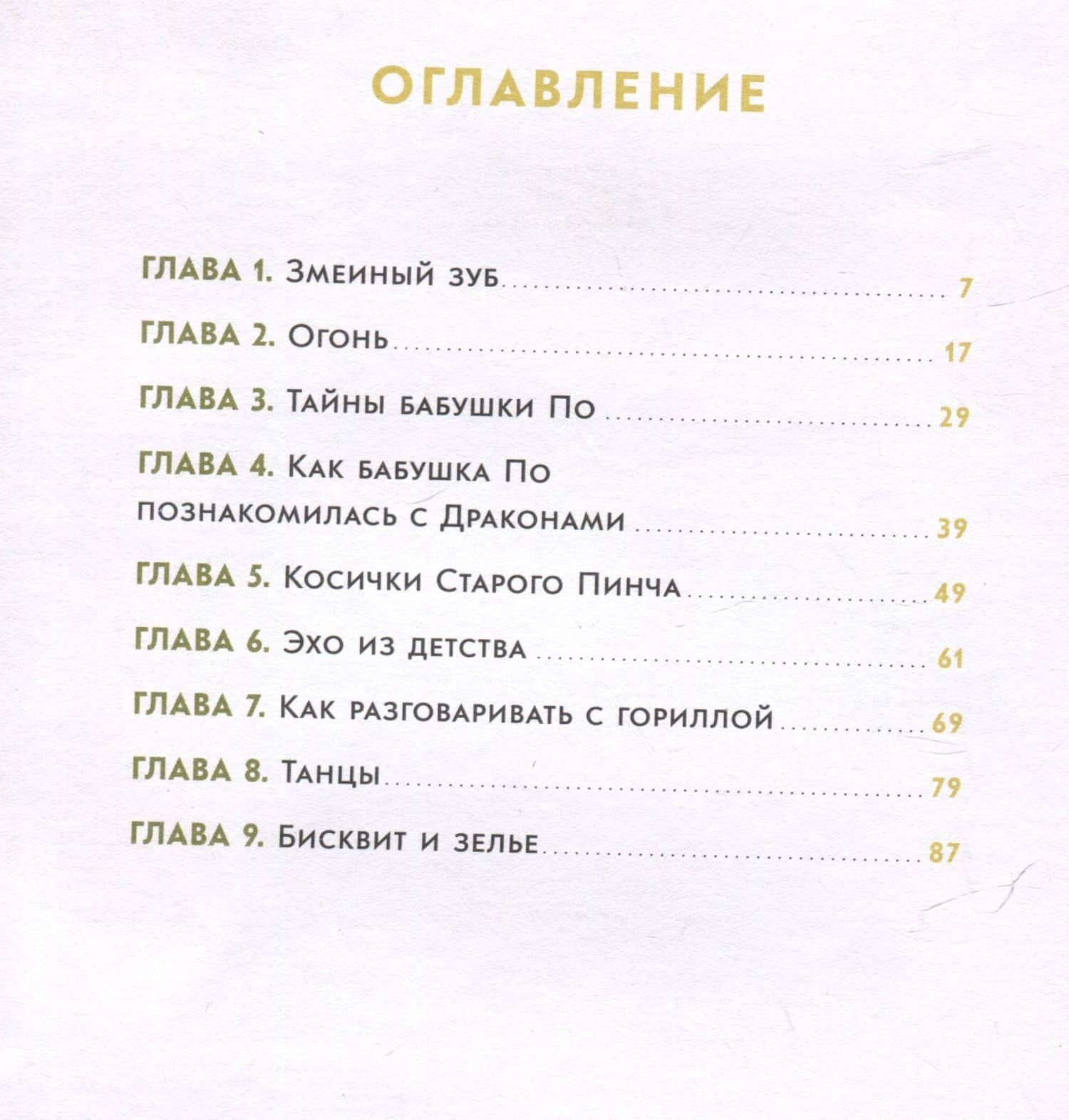 Приключения Майи, или История необычной девочки — Валя Филиппенко (3)