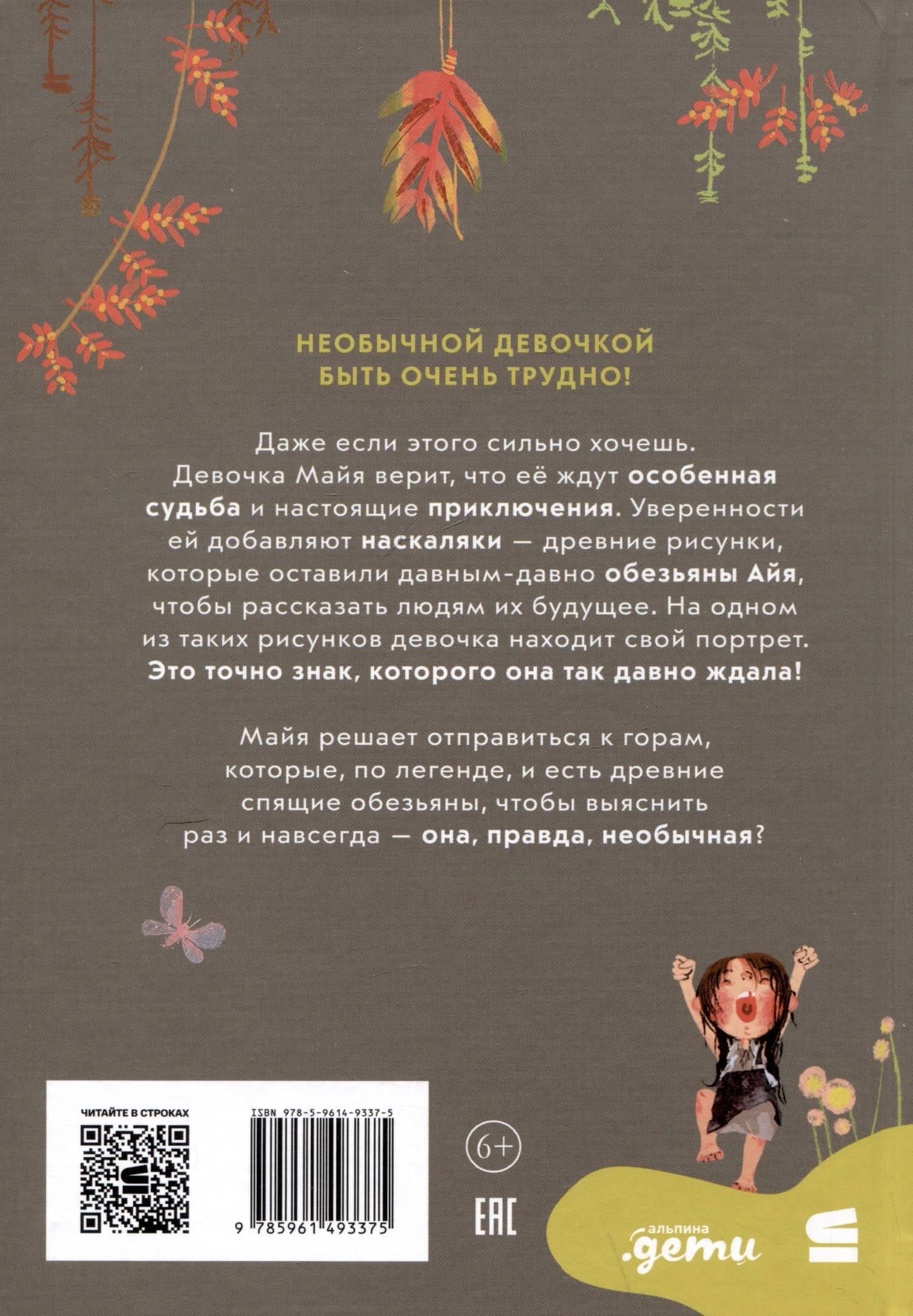 Приключения Майи, или История необычной девочки — Валя Филиппенко (2)
