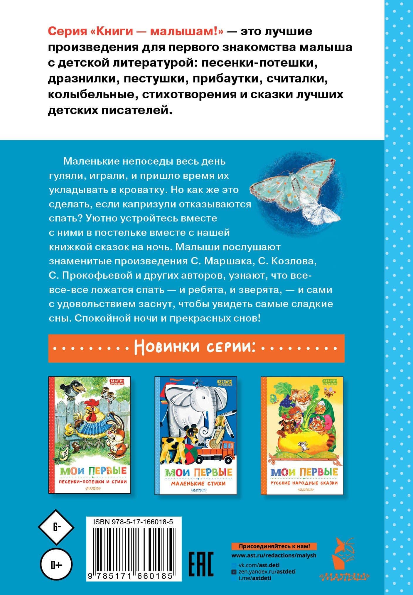 Мои первые сказки на ночь — Самуил Яковлевич Маршак (2)