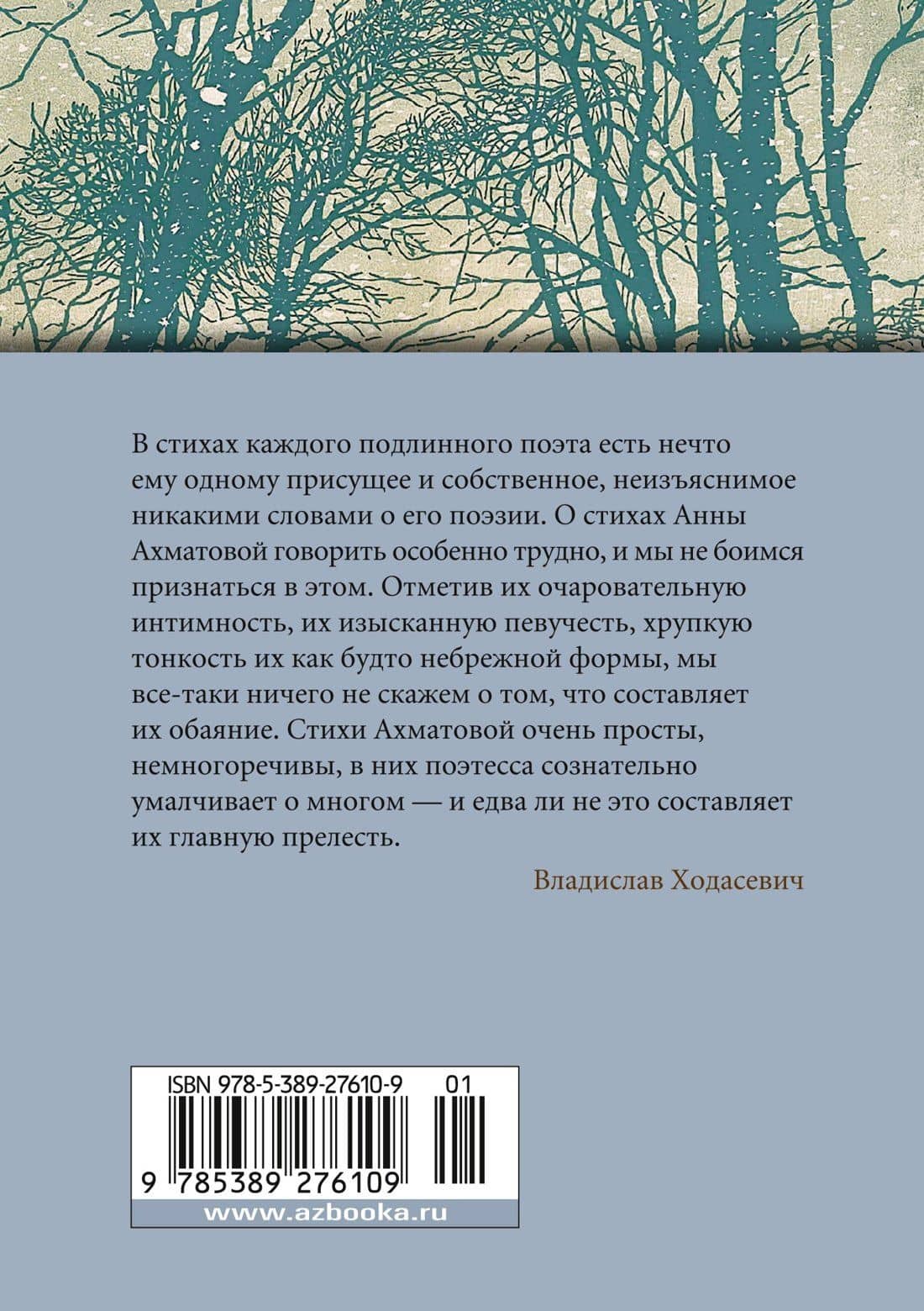 «В то время я гостила на земле...» — Анна Андреевна Ахматова (2)
