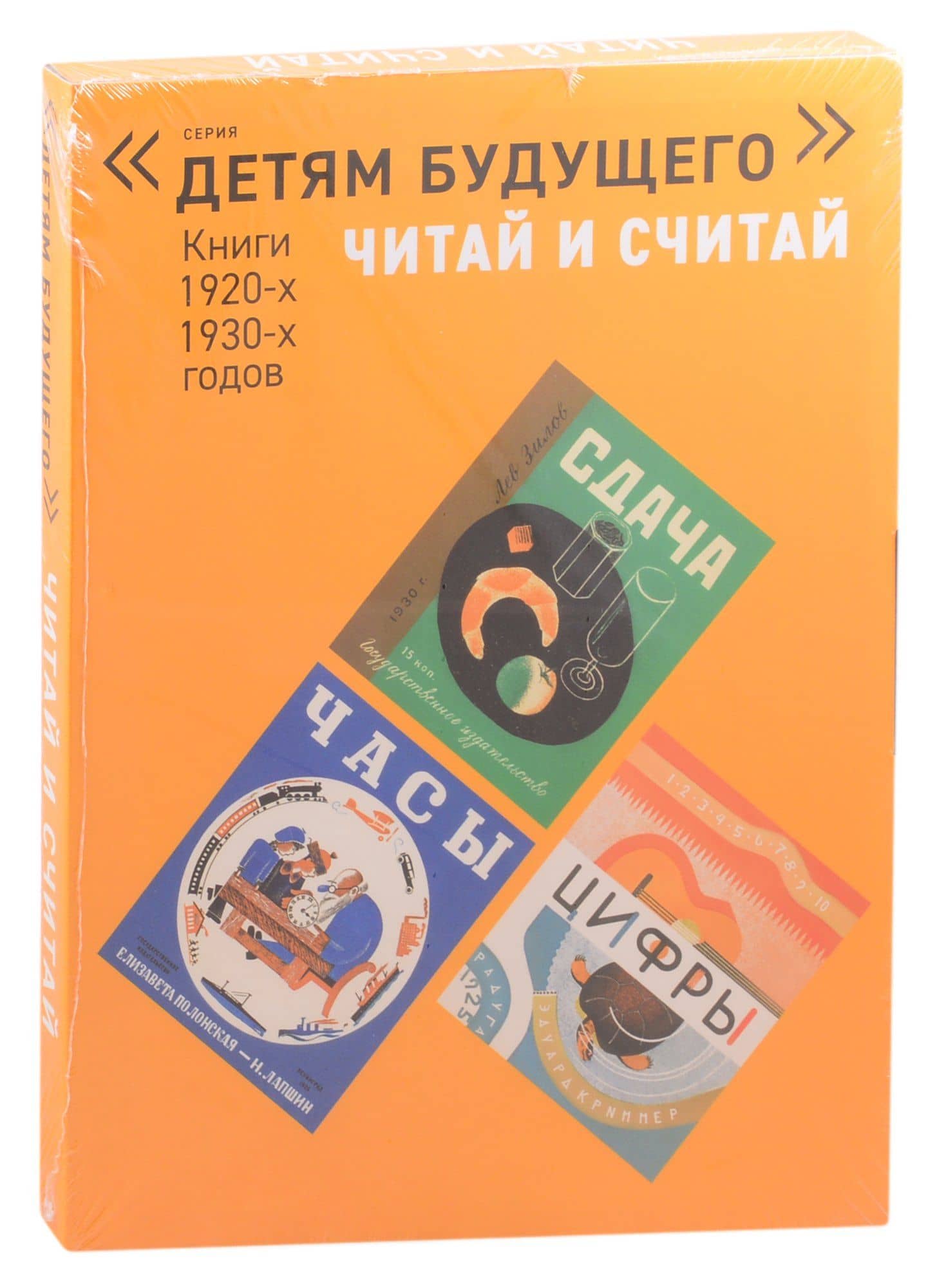Читай и считай. Книги 1920-1930-х годов (комплект из 5 книг) — Елена Яковлевна Данько