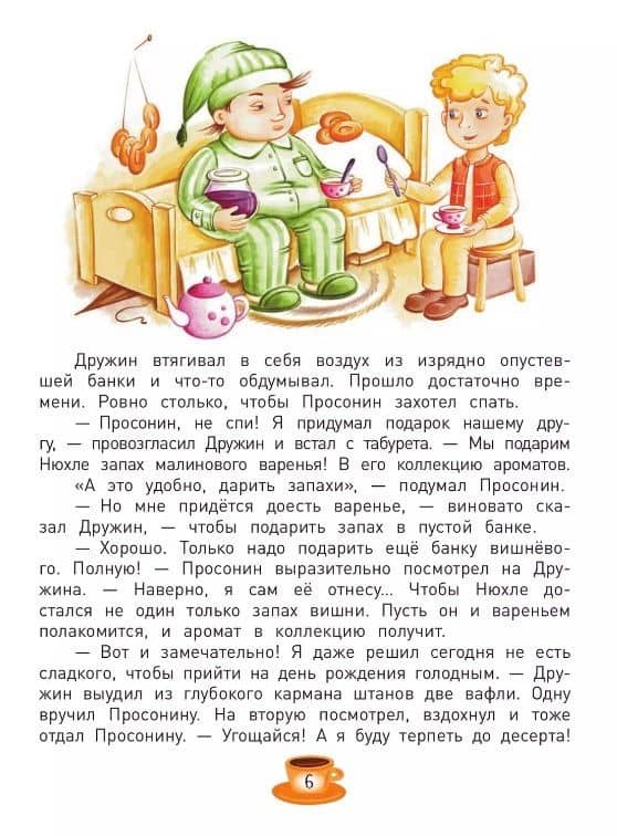Просонин и другие жители города — Евгения Гармс (3)
