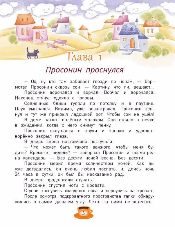 Просонин и другие жители города — Евгения Гармс (2)