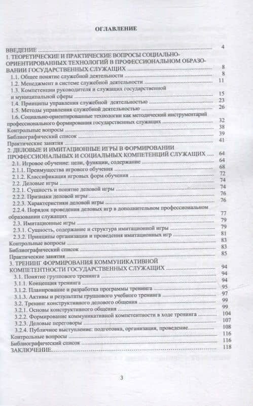 Социально-ориентированные технологии в профессиональном образовании государственных служащих: учебное пособие — Владимир Иванович Шаповалов (2)