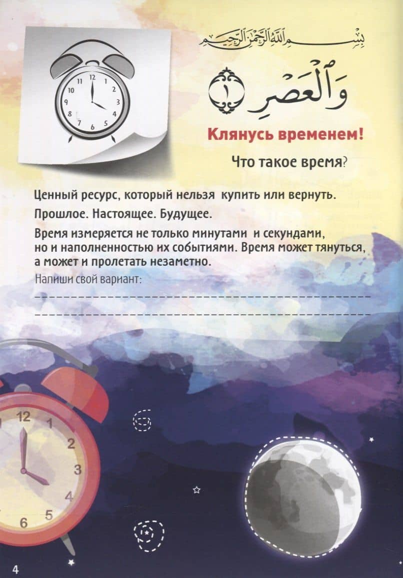 Сура аль-аср. Размышления над Кораном — Алина Аматуллах (3)