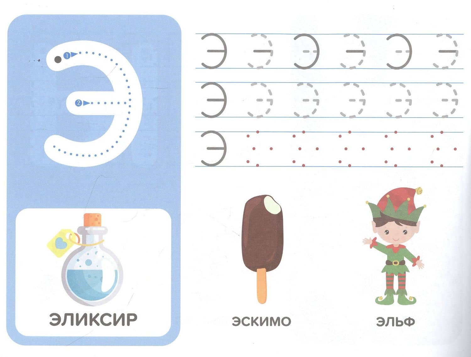 Прописи для девочек. Пишем печатные буквы — Анна В. Савранская (3)