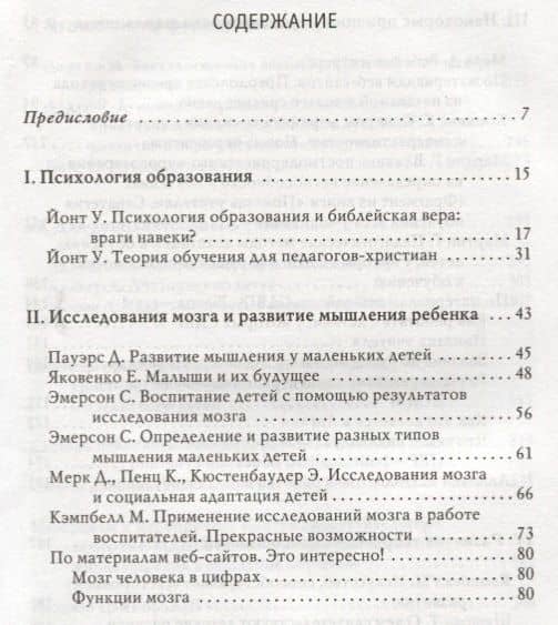 Дивно сотворен! Советы психологов по обучению и воспитанию детей. Сборник статей. Том 2 (2)