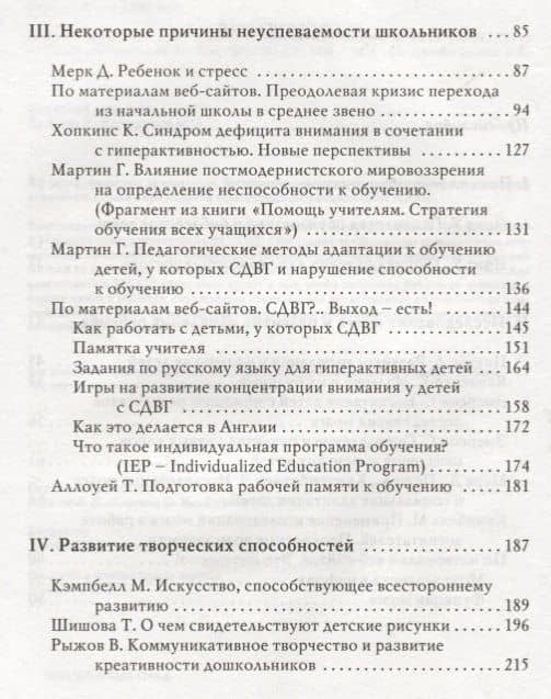 Дивно сотворен! Советы психологов по обучению и воспитанию детей. Сборник статей. Том 2 (3)