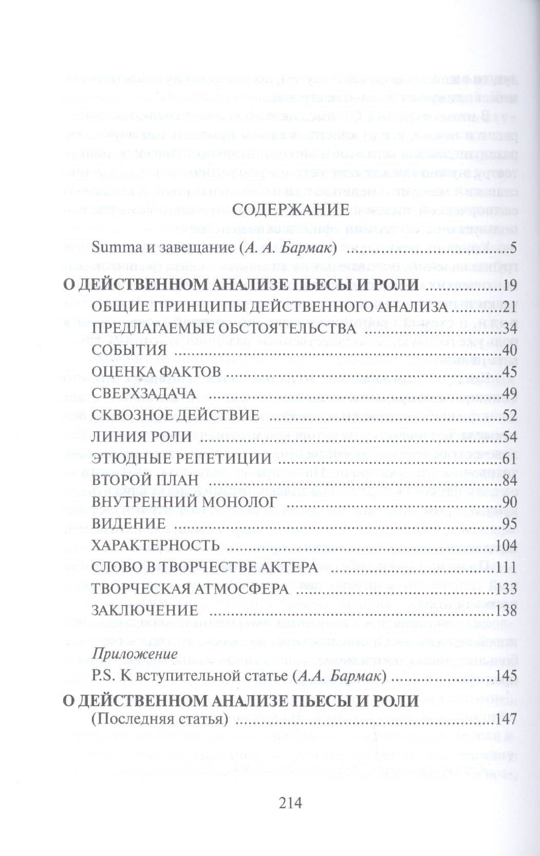 О действенном анализе пьесы и роли — Мария Осиповна Кнебель (2)