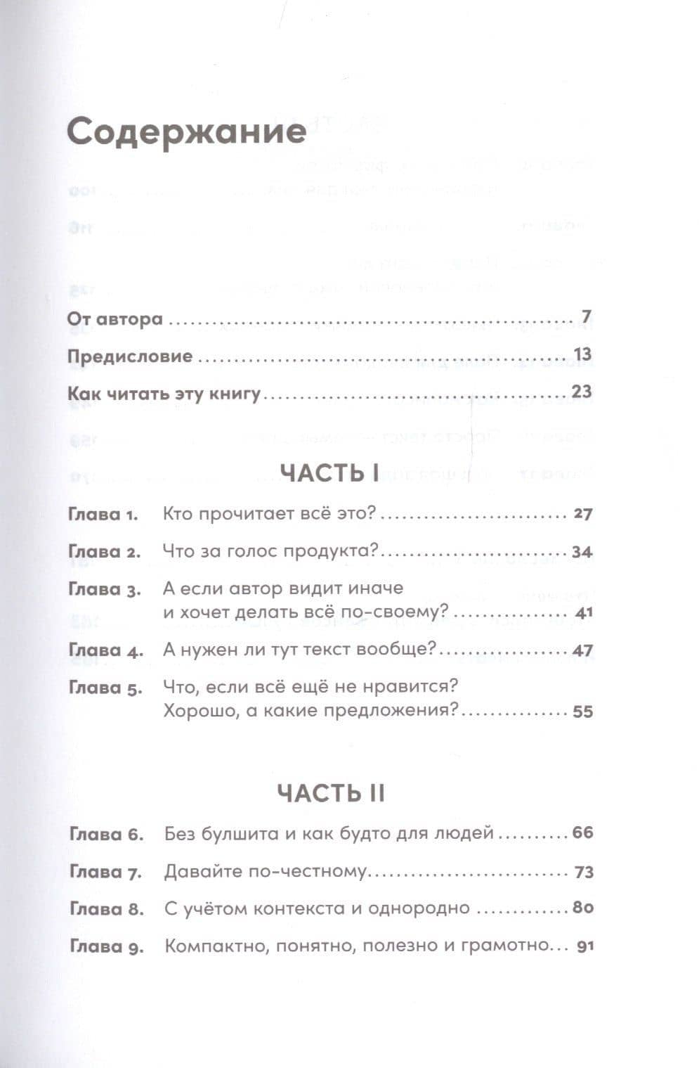 Этой кнопке нужен текст: O UX-писательстве коротко и понятно — Кирилл Егерев (2)