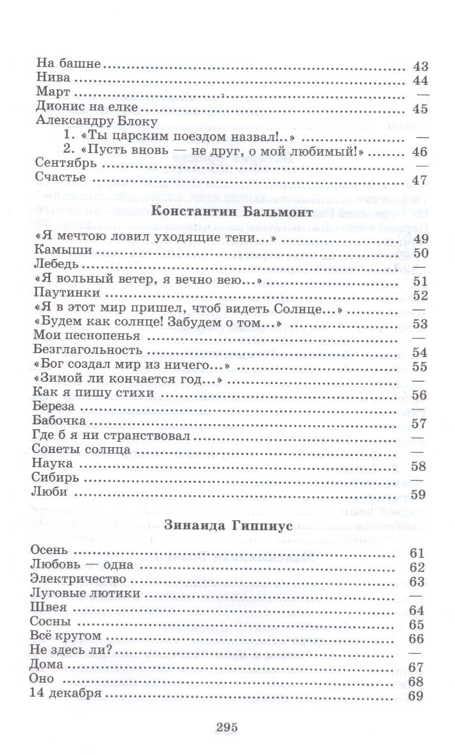 Поэты серебряного века. Стихотворения — Вячеслав Михайлович Иванов (3)