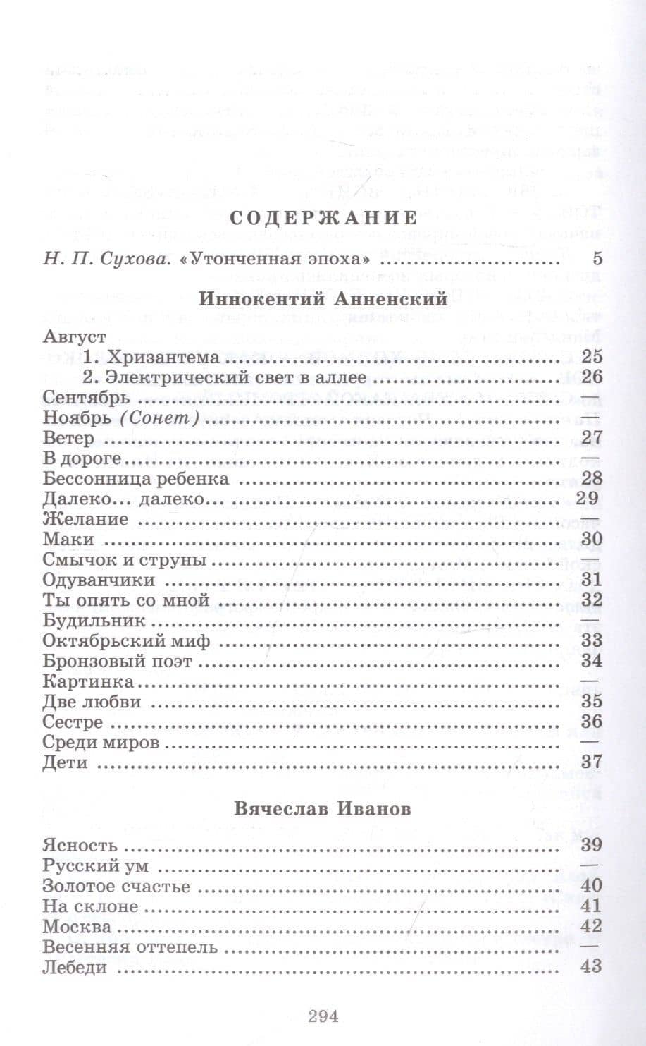 Поэты серебряного века. Стихотворения — Вячеслав Михайлович Иванов (2)