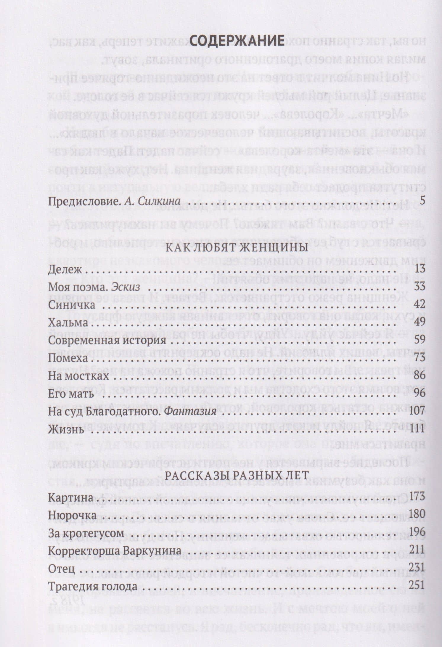 Как любят женщины — Лидия Алексеевна Чарская (3)