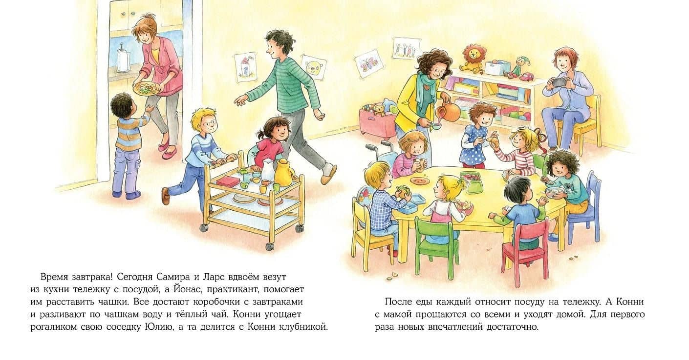 Конни идет в детский сад — Лиана Шнайдер (3)