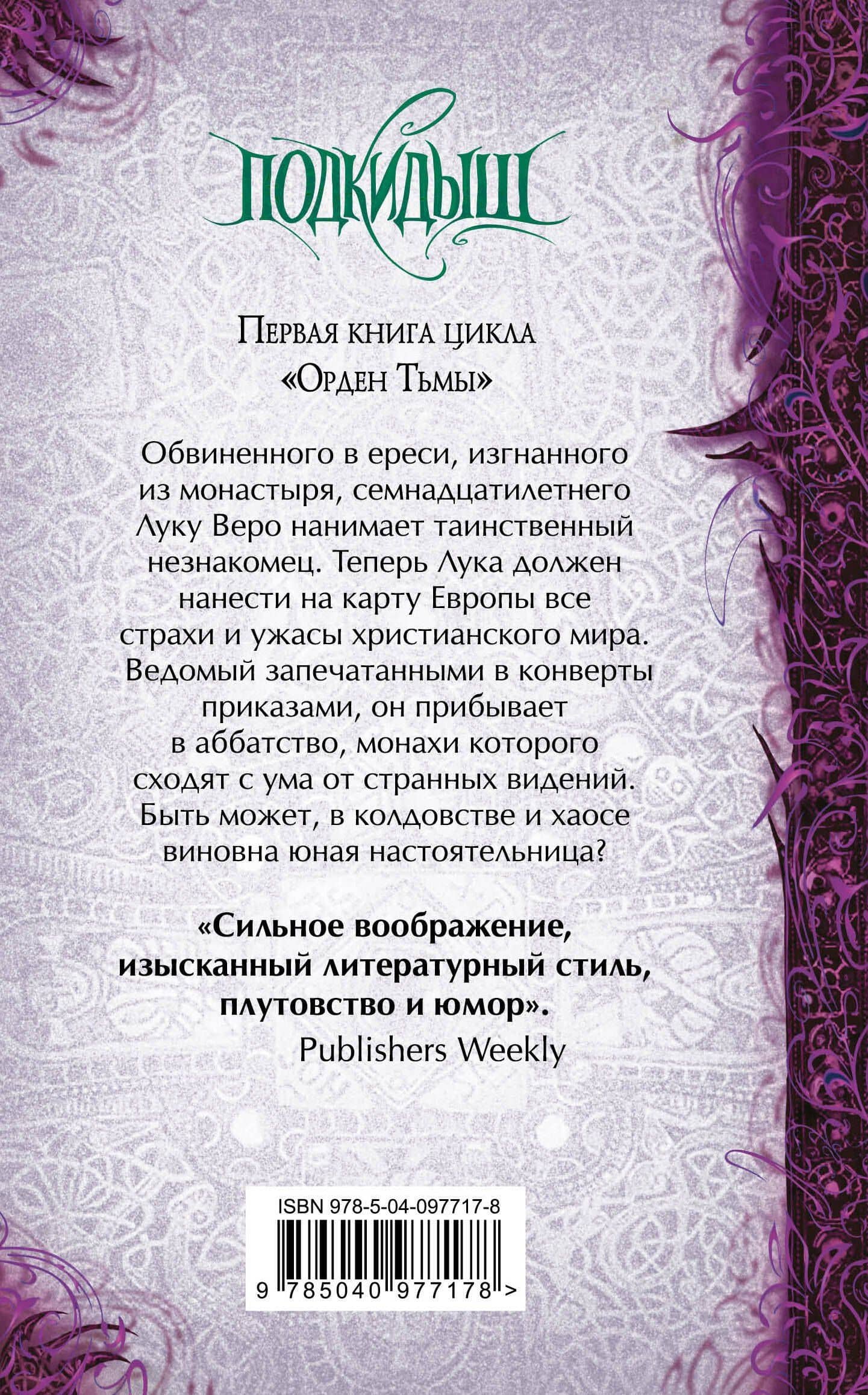 Подкидыш — Филиппа Грегори (2)