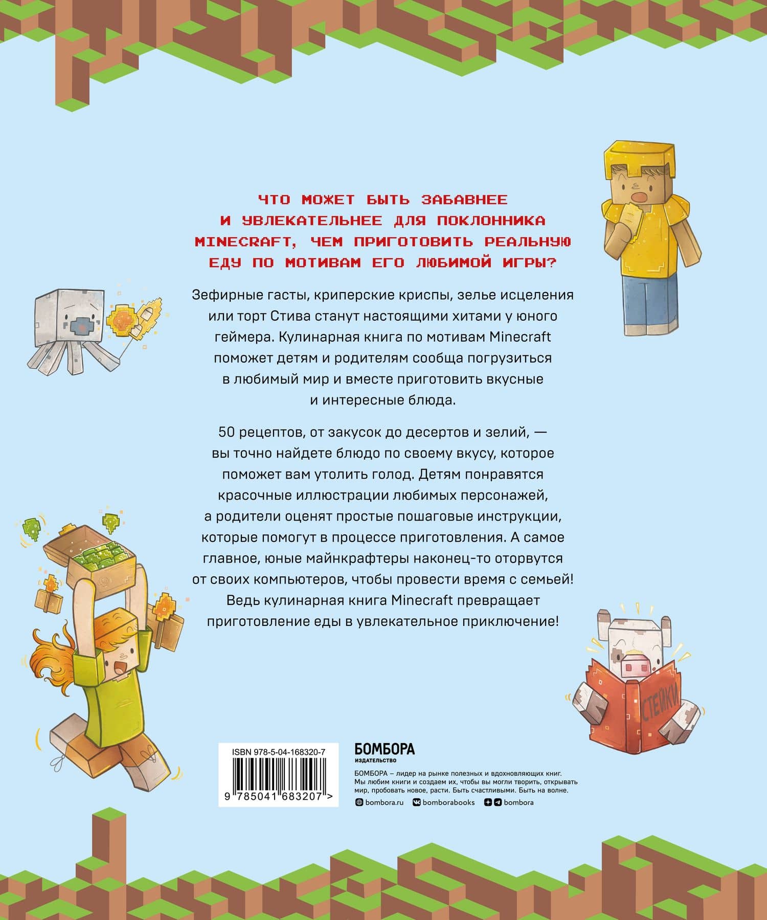 Кулинарная книга Minecraft. 50 рецептов, вдохновленных культовой компьютерной игрой — Тара Теохарис (2)
