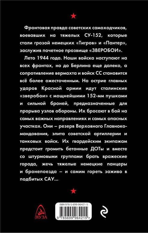 Прорыв "Зверобоев". На острие танковых ударов — Владимир Николаевич Першанин (2)