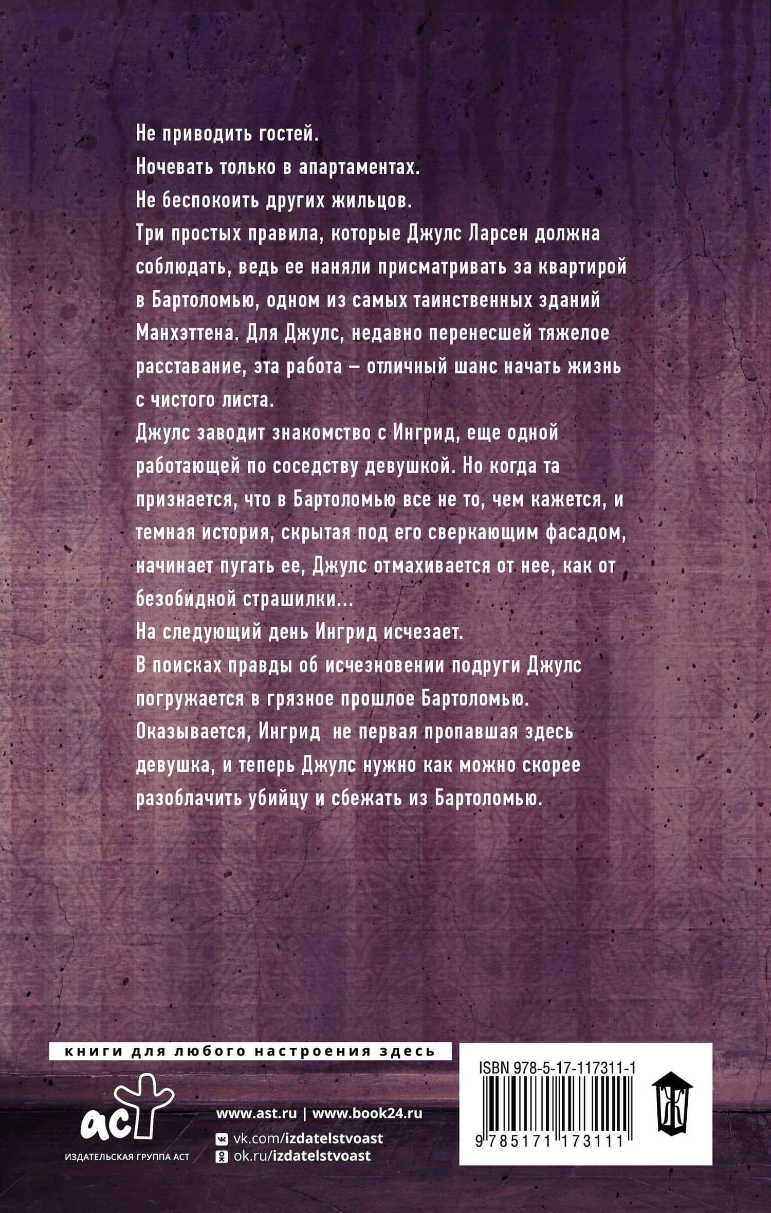 Запри все двери — Райли Сейгер (2)