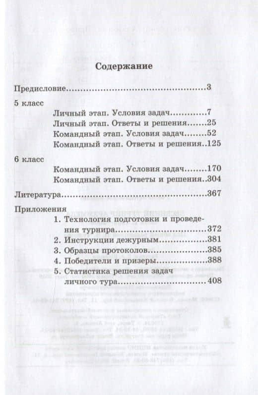 Весенний турнир Архимеда. Часть 1. 1993-2008 (2)