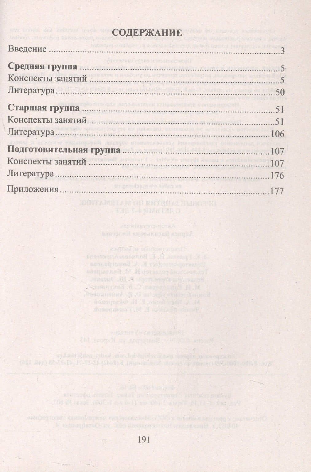 Игровые занятия по математике с детьми 4-7 лет. ФГОС ДО. ФОП ДО — Лариса Васильевна Колесова (2)