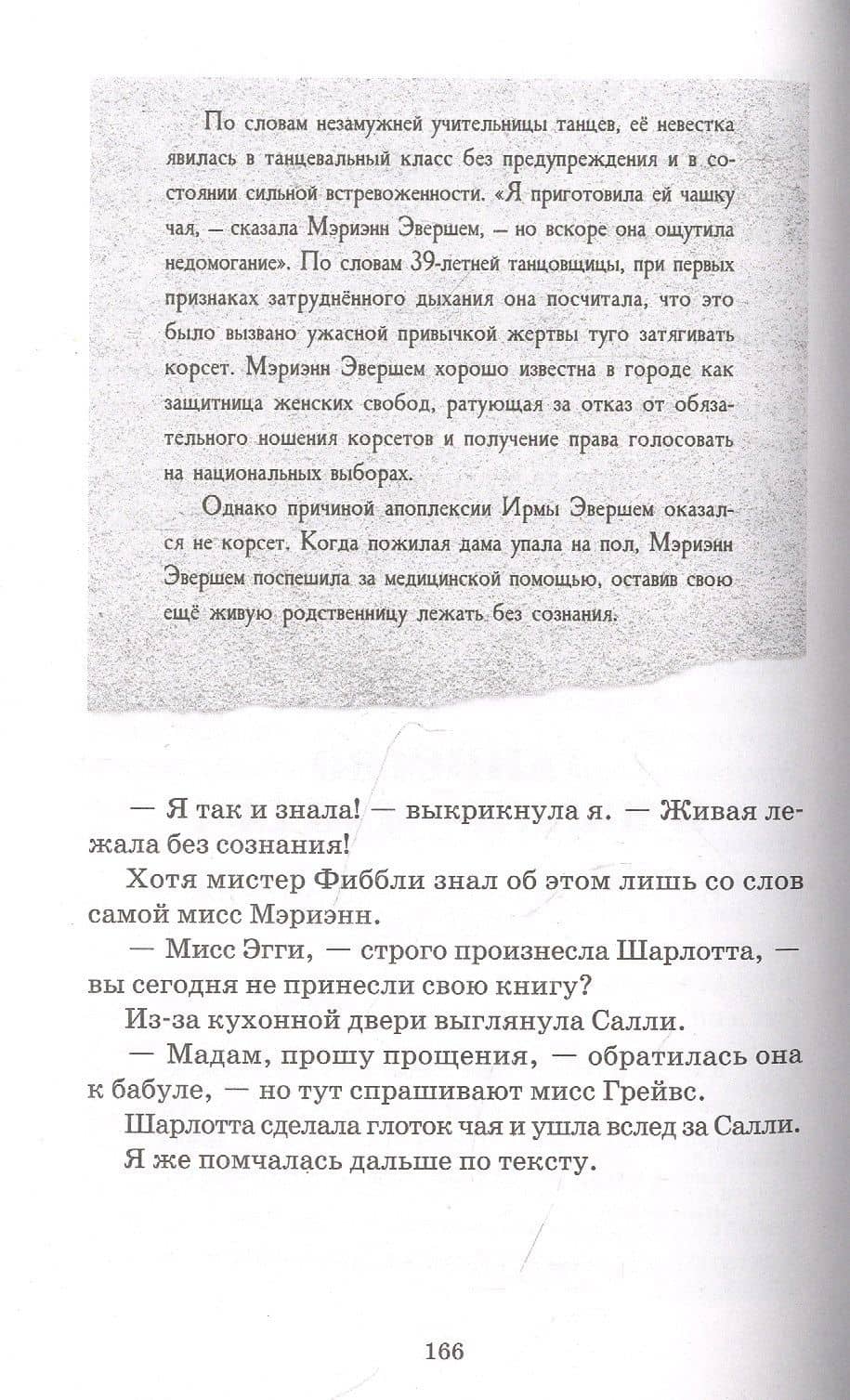 Эгги Мортон, королева разгадок. Тело под роялем — Марта Джослин (3)