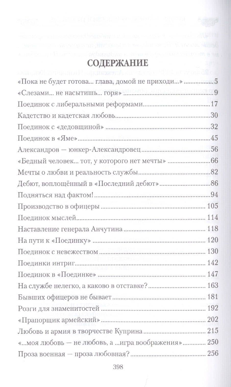 Куприн на поединке в любви и творчестве — Николай Шахмагонов (2)