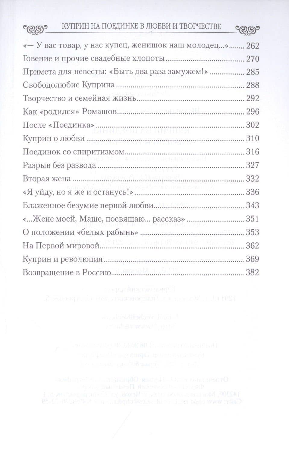 Куприн на поединке в любви и творчестве — Николай Шахмагонов (3)