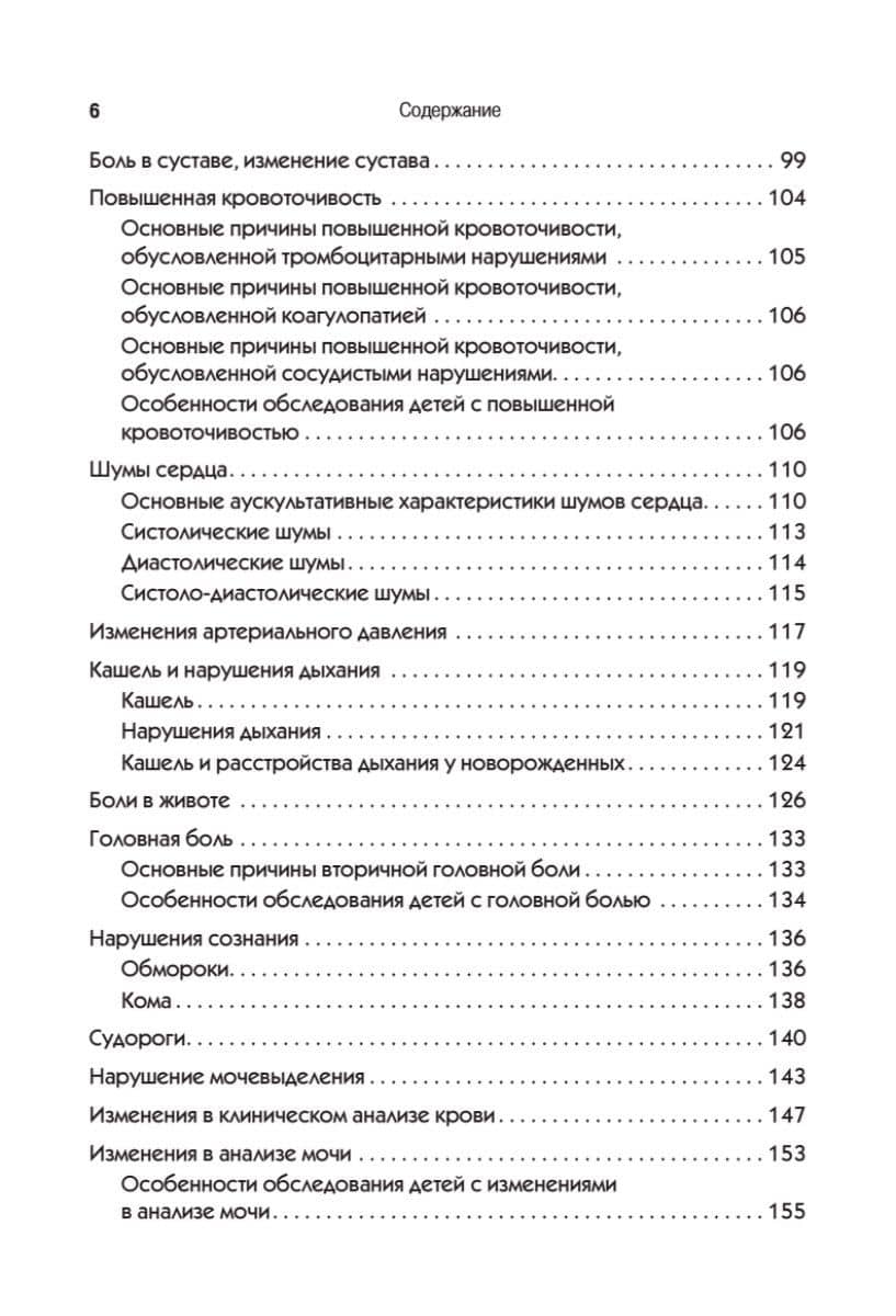Справочник педиатра. 5-е изд. — Вадим Геннадьевич Арсентьев (3)
