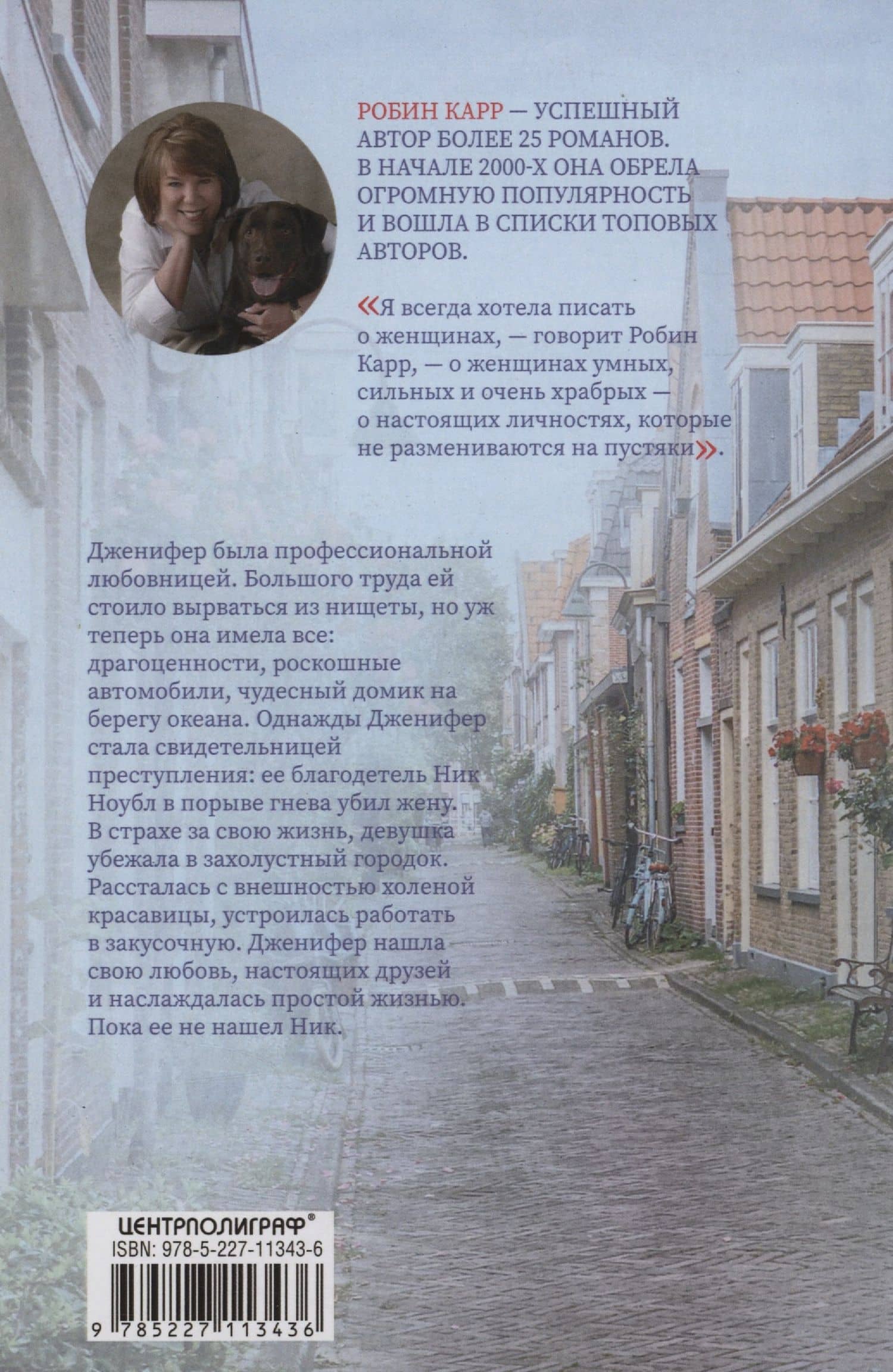 Сбежавшая невеста — Робин Карр (2)