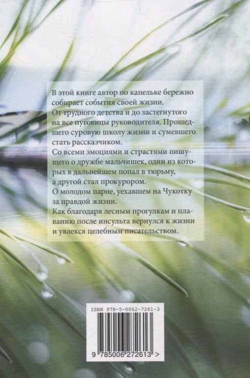 Радости жизни! — Сергей Созинов (2)