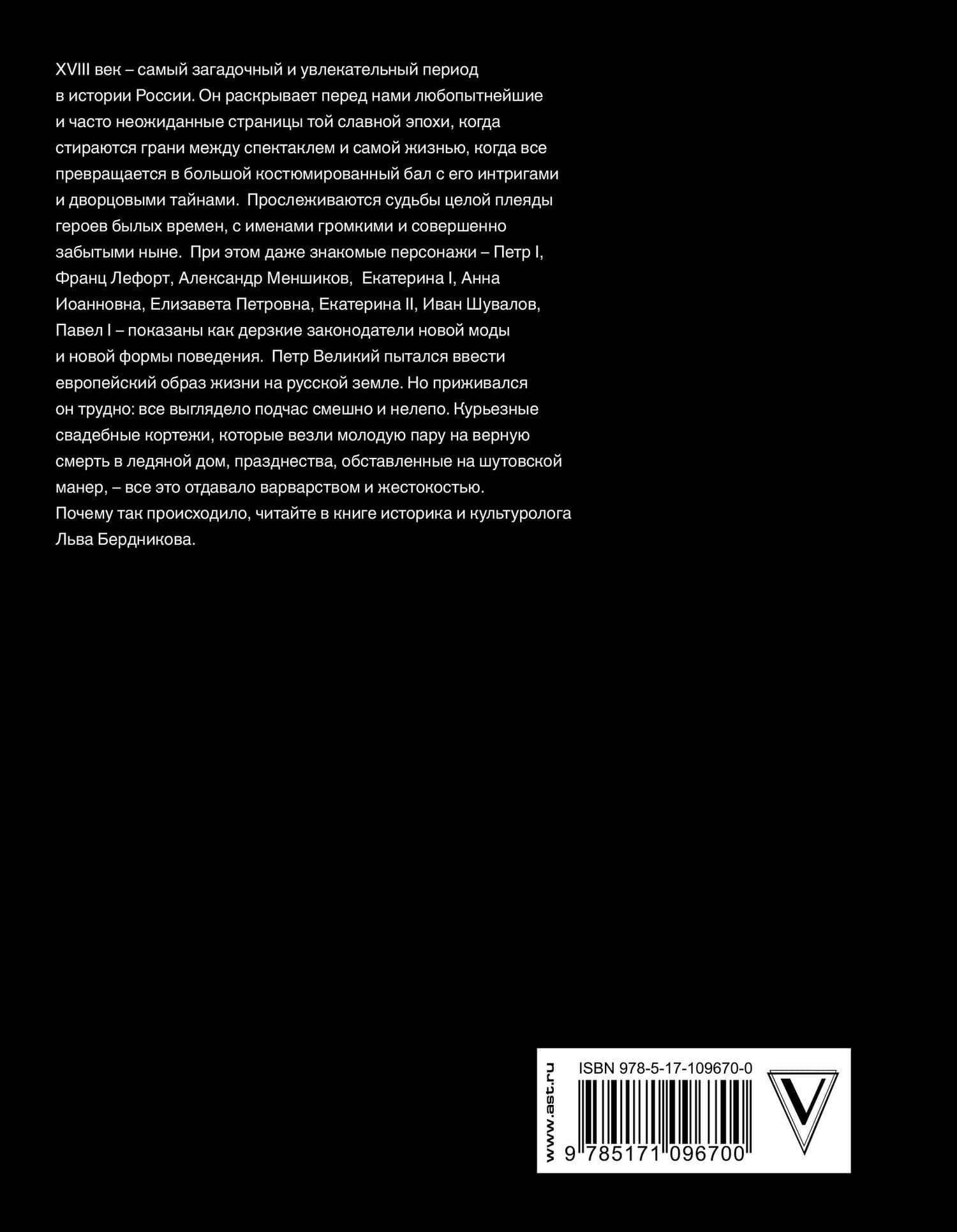 Дерзкая империя. Нравы, одежда и быт Петровской эпохи — Лев Иосифович Бердников (2)