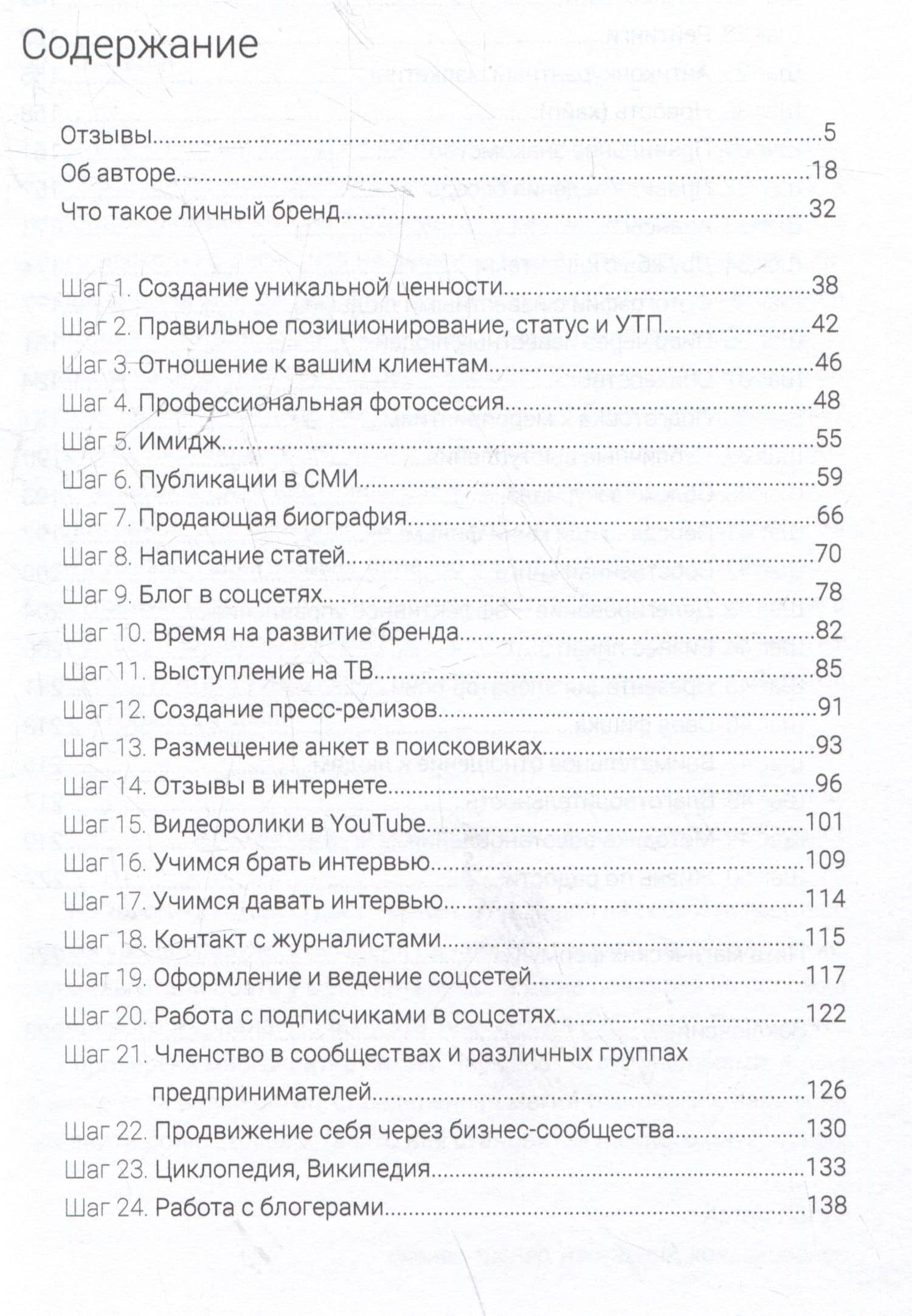 Личный бренд на миллион — Чермен Дзотти (3)