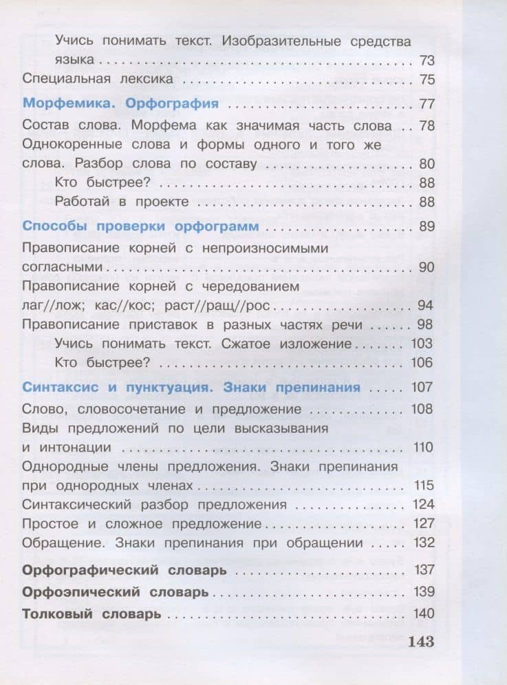Русский язык. 4 класс. Учебник. В двух частях. Часть 1 — Елена Митрофановна Матвеева (3)