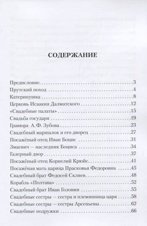 1712 - Новая столица России. Энциклопедические записки — Борис Иванович Антонов (2)
