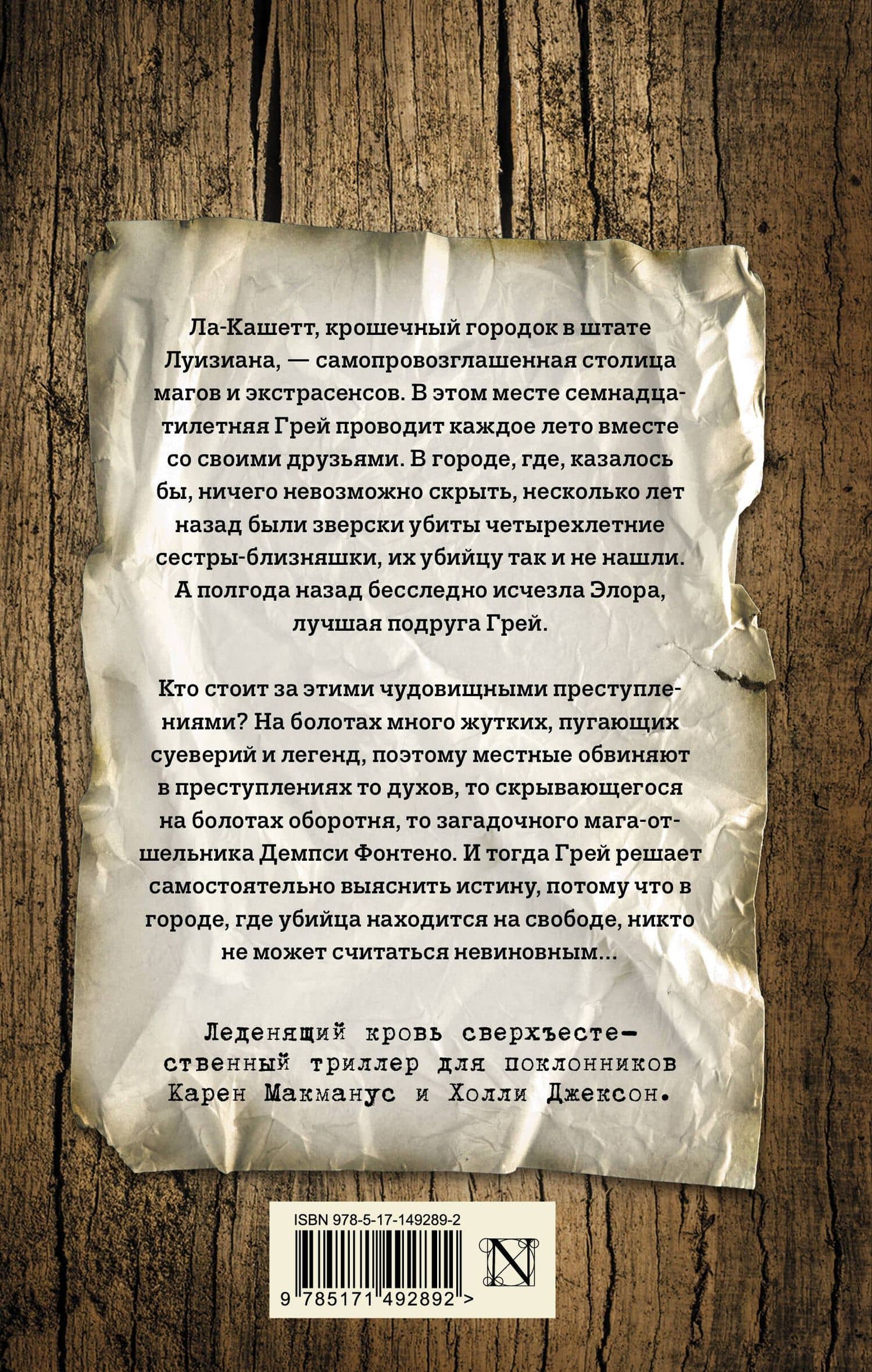 Темные тайны — Сэйн Джинни Майерс (2)