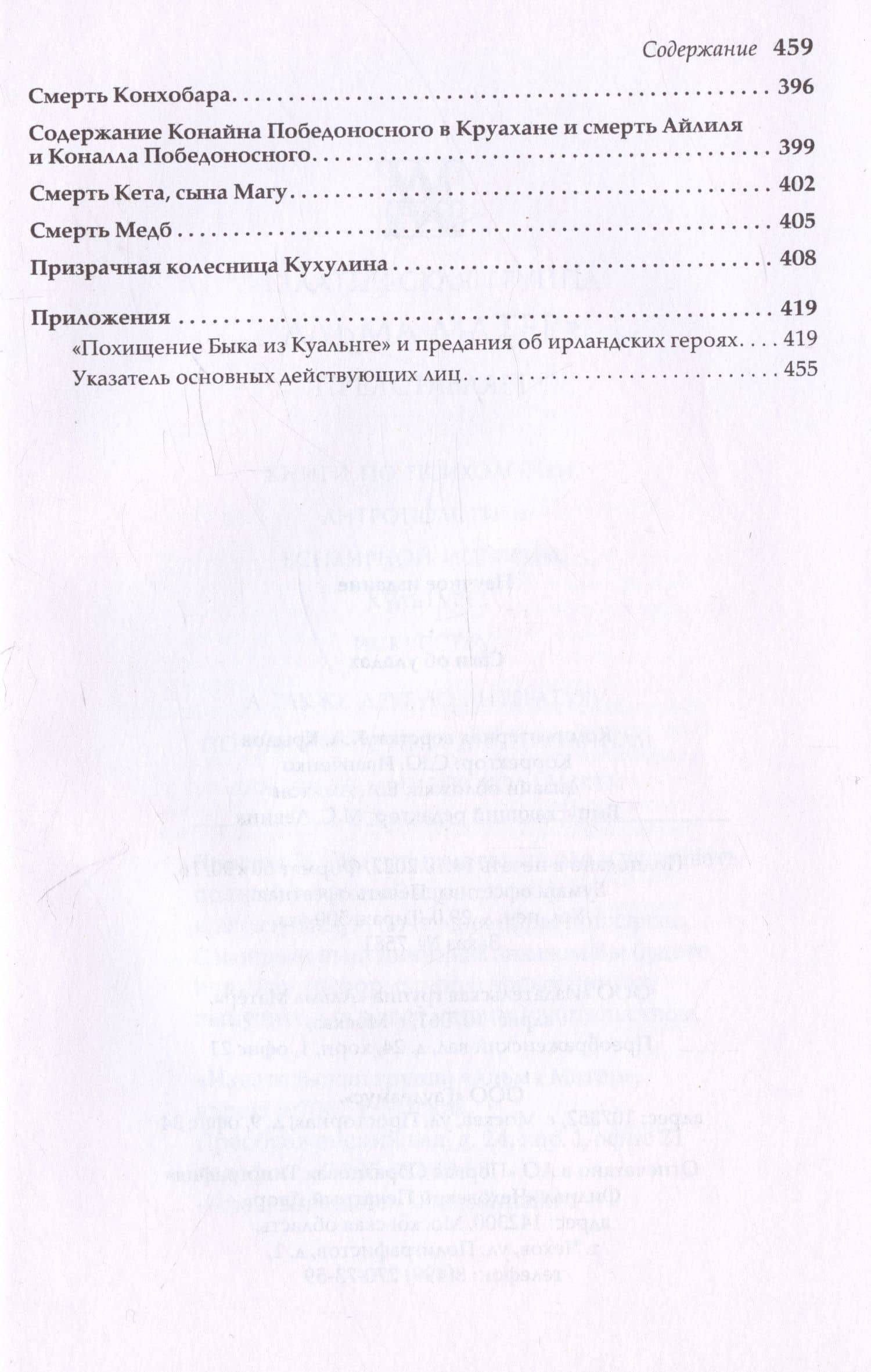 Саги об уладах (3)