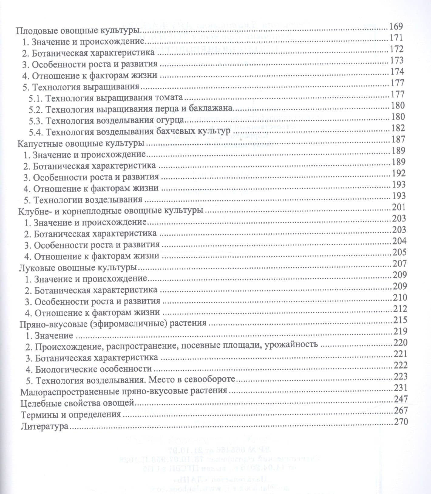 Плодоовощеводство. Учебное пособие — Владимир Ефимович Ториков (3)