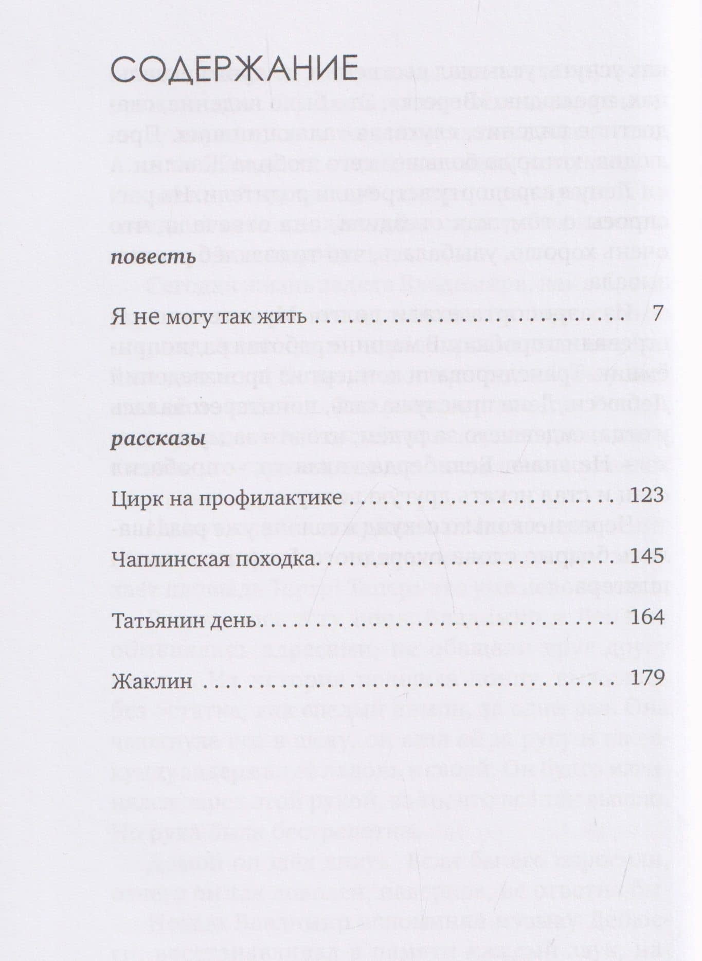 Я не могу так жить. Повесть, рассказы — Максим Замшев (2)
