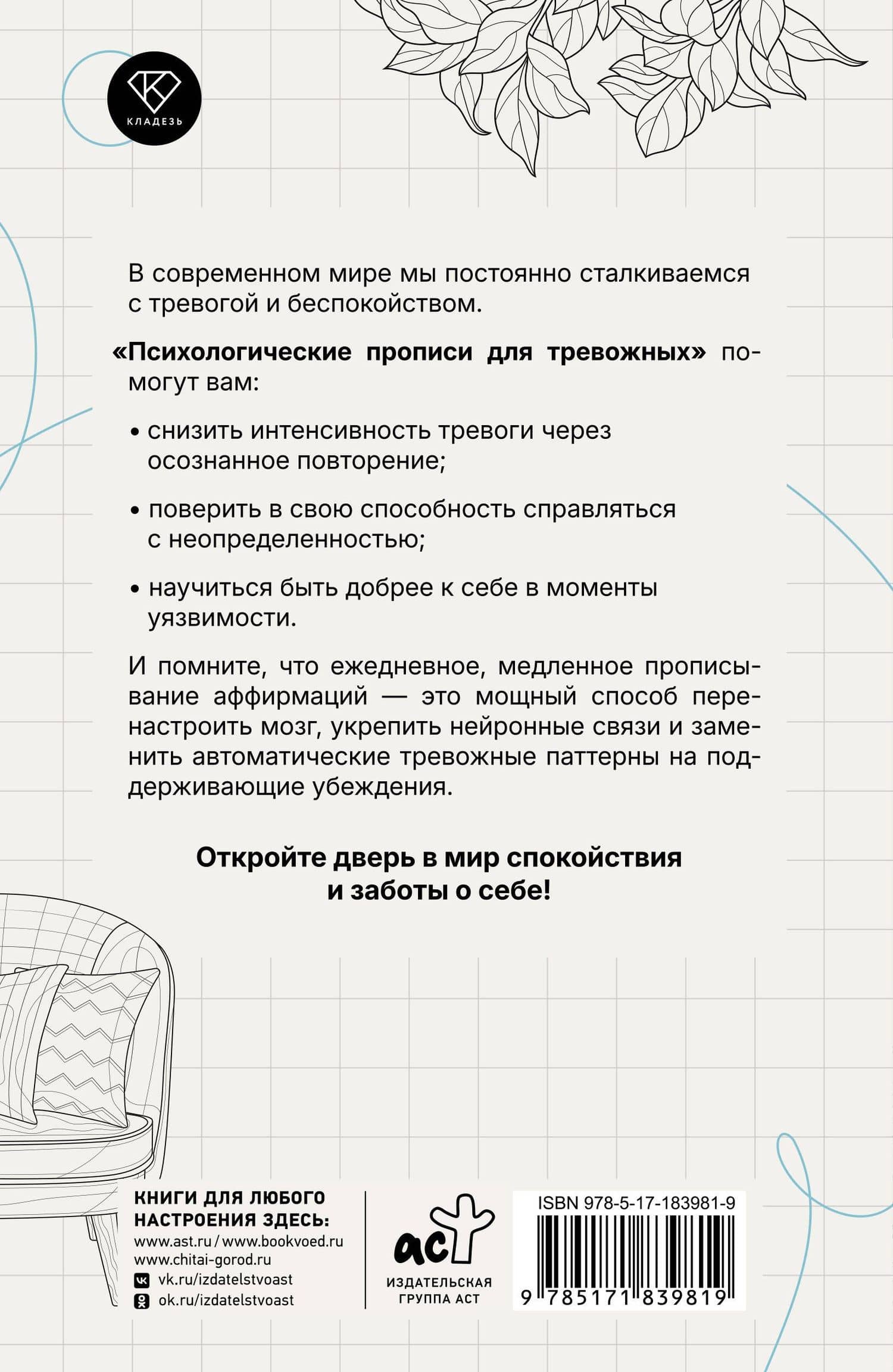 Психологические прописи для тревожных — Екатерина Максимовна Берк (2)