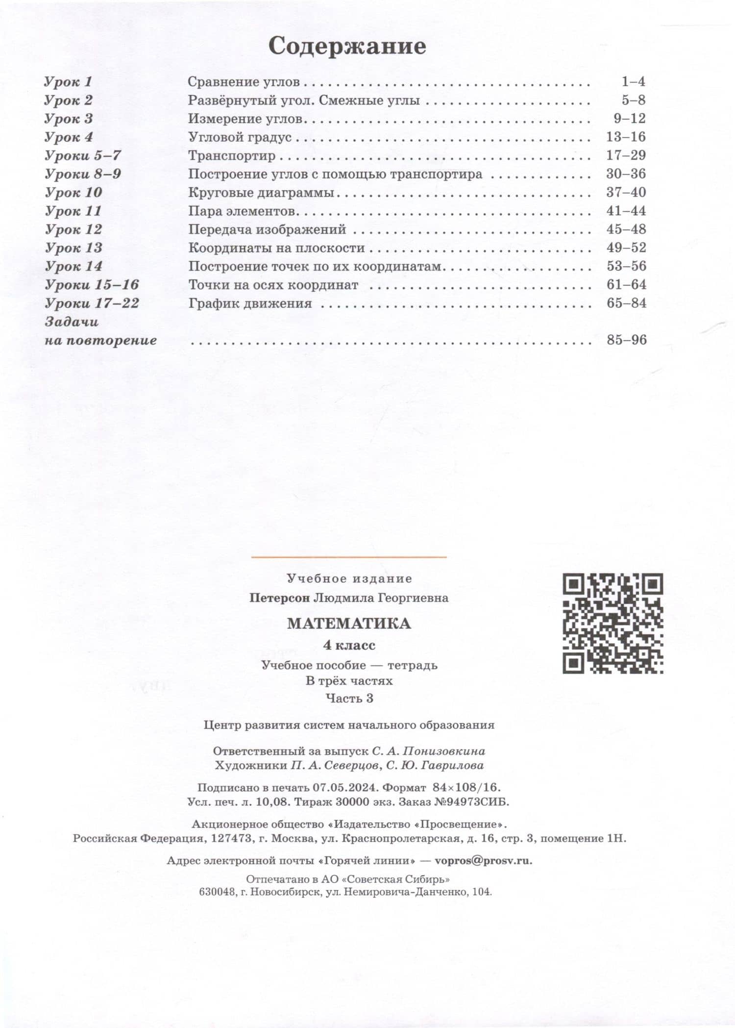 Математика. 4 класс. Учебное пособие - тетрадь. В 3 частях. Часть 3 — Людмила Георгиевна Петерсон (2)