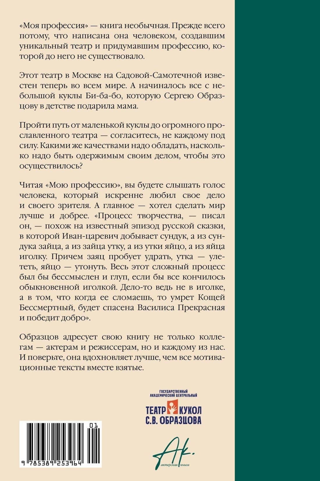 Моя профессия — Сергей Владимирович Образцов (2)