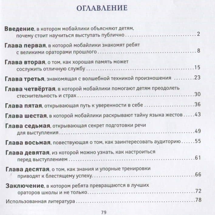 Я выступаю на сцене: ораторское искусство для детей — Алексей Викторович Гридин (2)