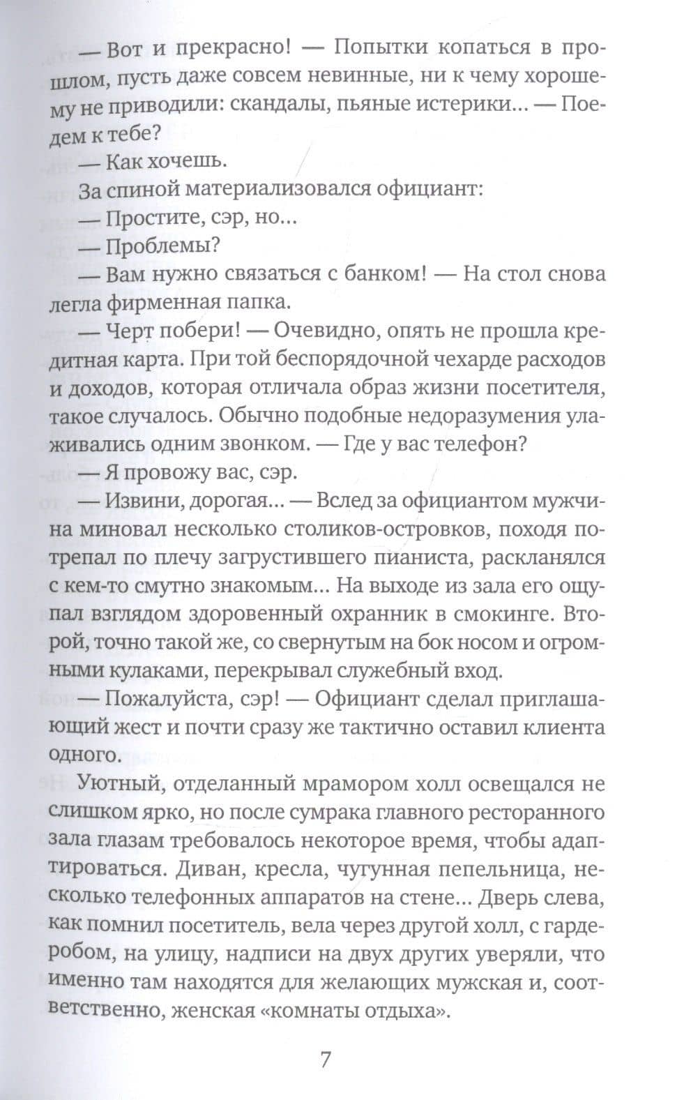 Сезон охоты капитана Виноградова — Никита Александрович Филатов (3)