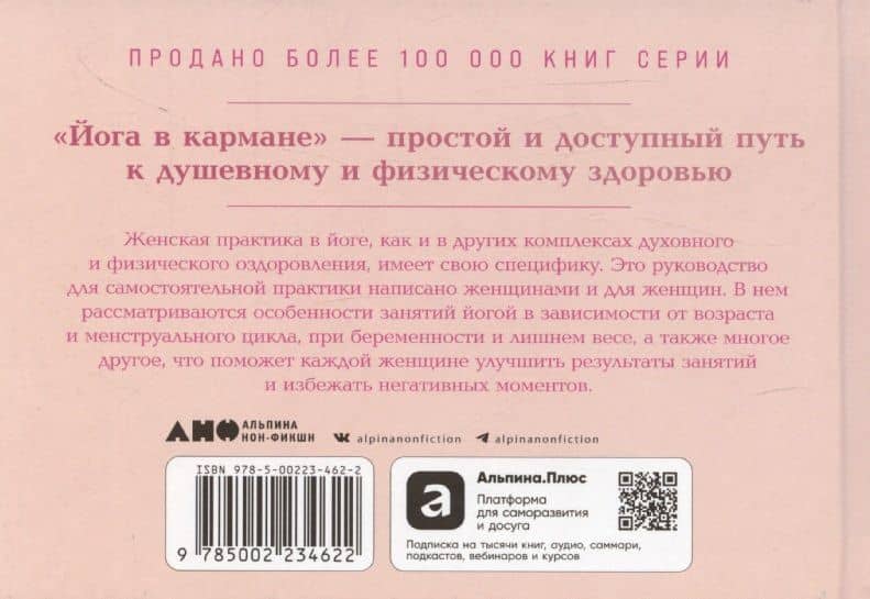 Йога в кармане: Руководство по самостоятельной практике для женщин — Юлия Макарова (2)