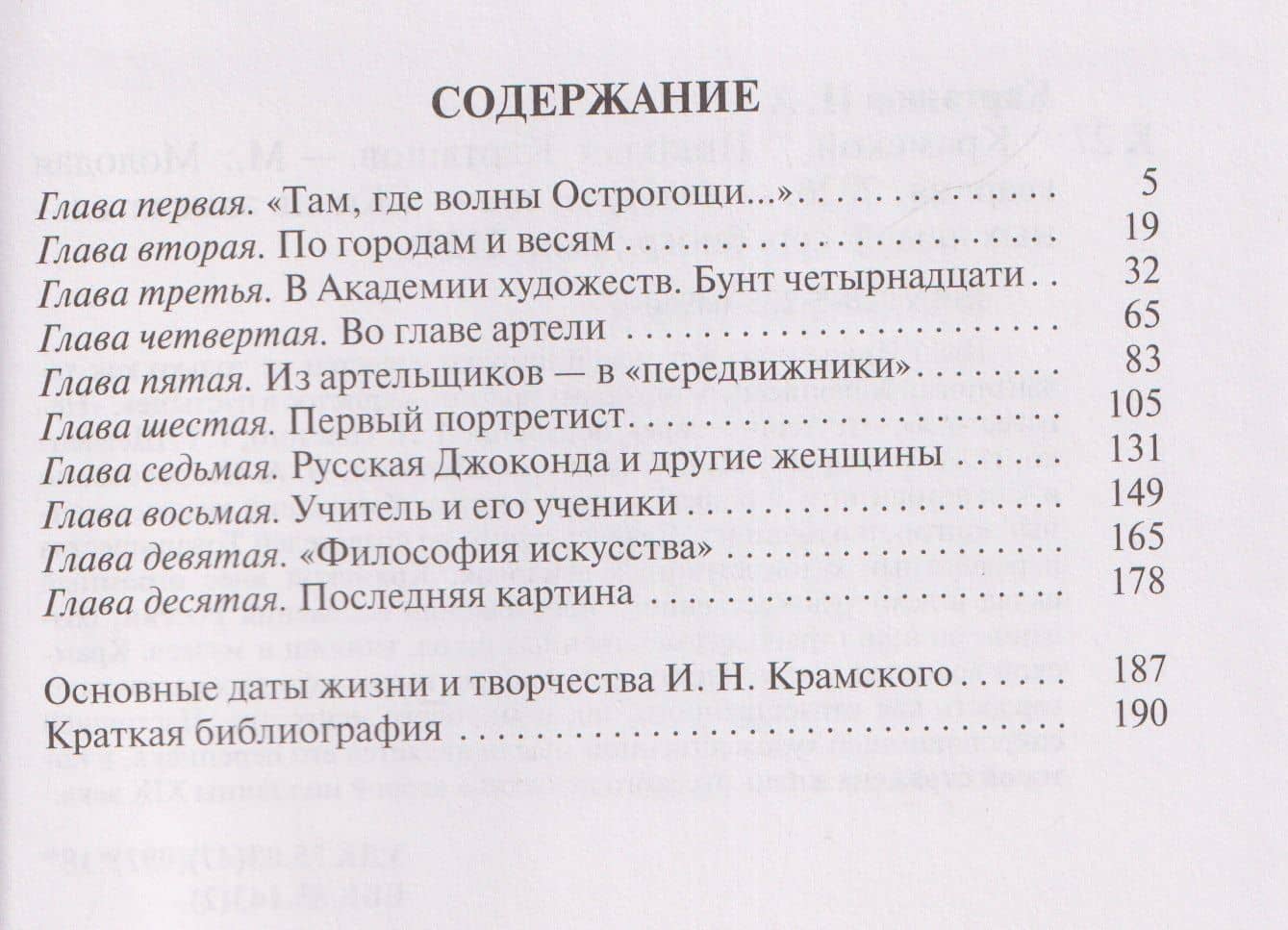 Крамской — Николай Александрович Карташов (2)